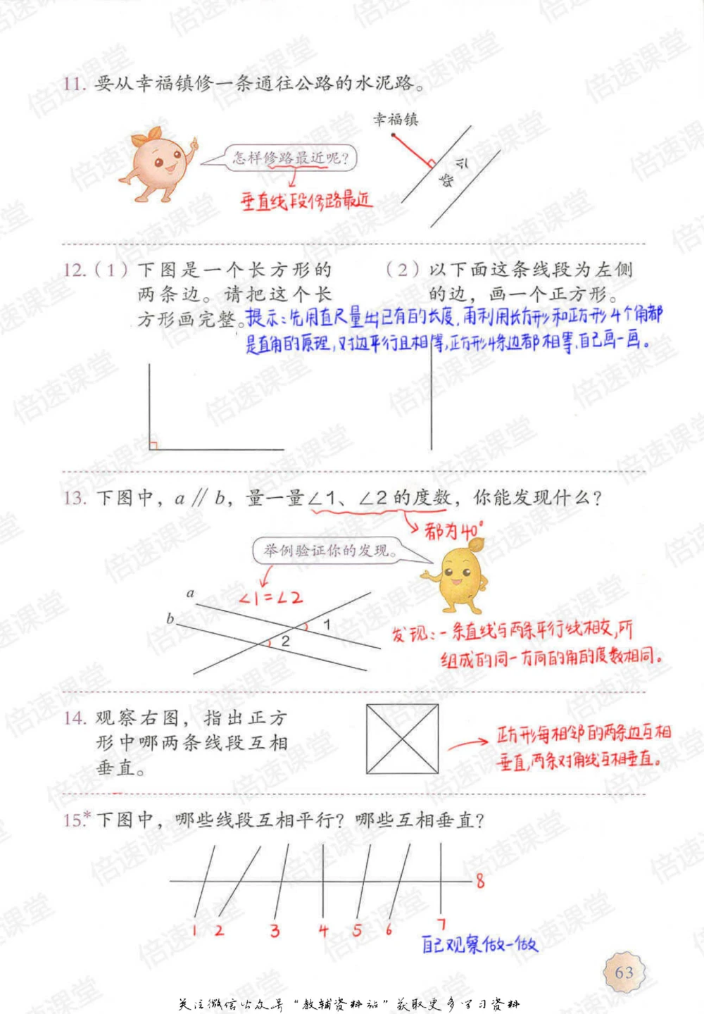 四年级上册数学人教版课堂笔记_小学初中学霸笔记类资料汇总6.33GB_小学同步课堂笔记2.76GB_1~6年级上册数学人教版课堂笔记