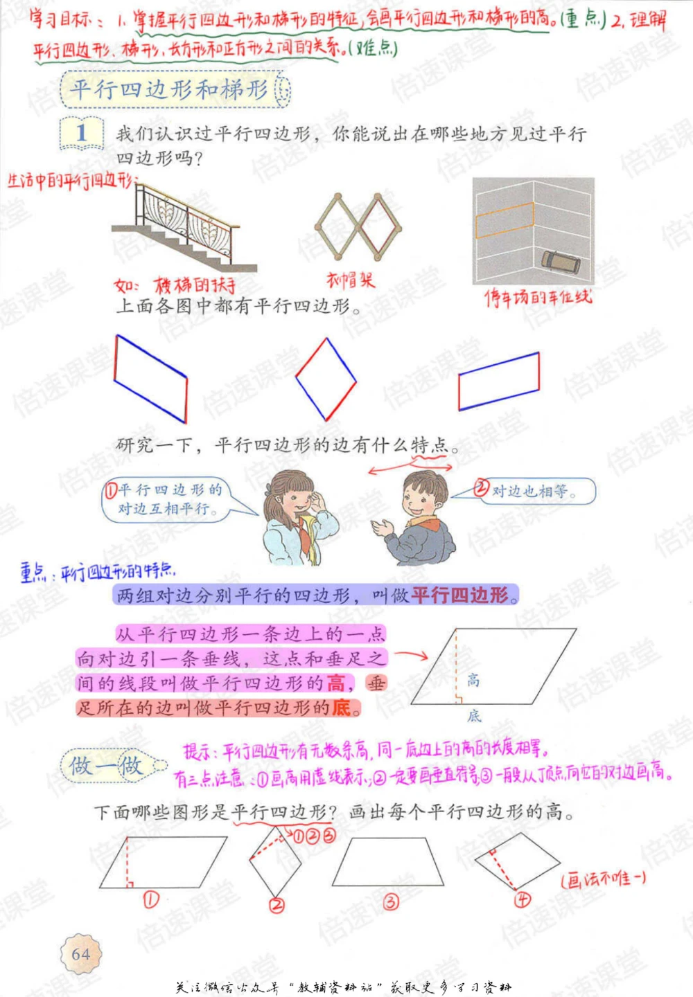 四年级上册数学人教版课堂笔记_小学初中学霸笔记类资料汇总6.33GB_小学同步课堂笔记2.76GB_1~6年级上册数学人教版课堂笔记