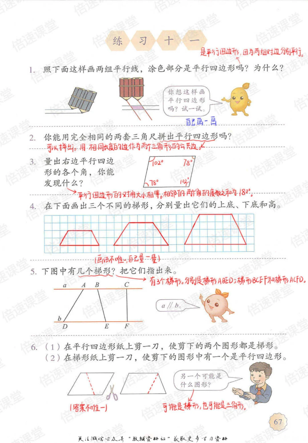 四年级上册数学人教版课堂笔记_小学初中学霸笔记类资料汇总6.33GB_小学同步课堂笔记2.76GB_1~6年级上册数学人教版课堂笔记