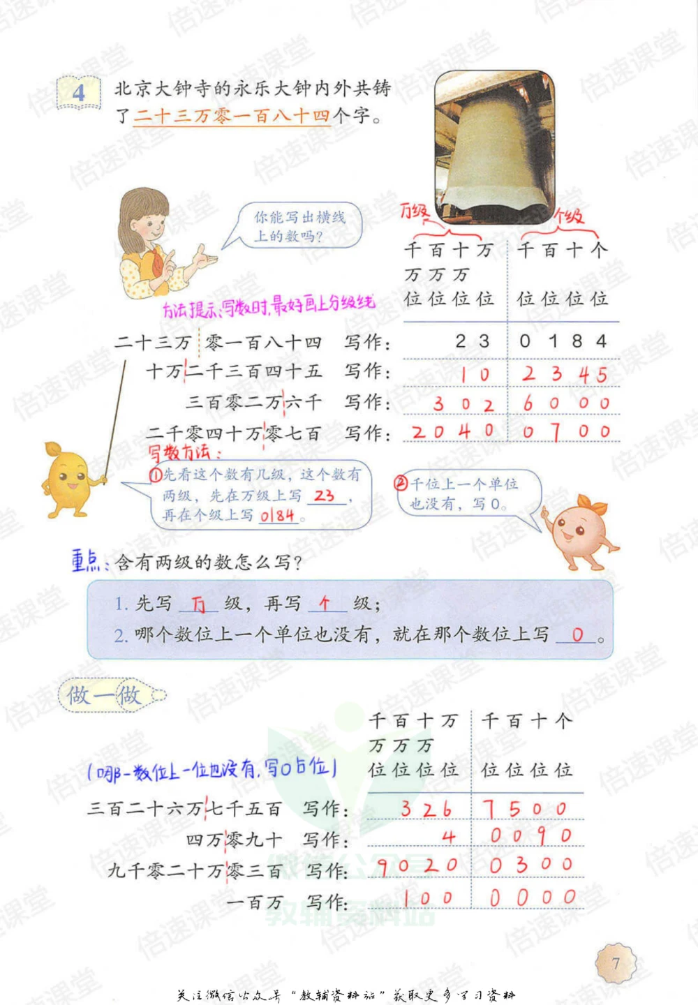 四年级上册数学人教版课堂笔记_小学初中学霸笔记类资料汇总6.33GB_小学同步课堂笔记2.76GB_1~6年级上册数学人教版课堂笔记