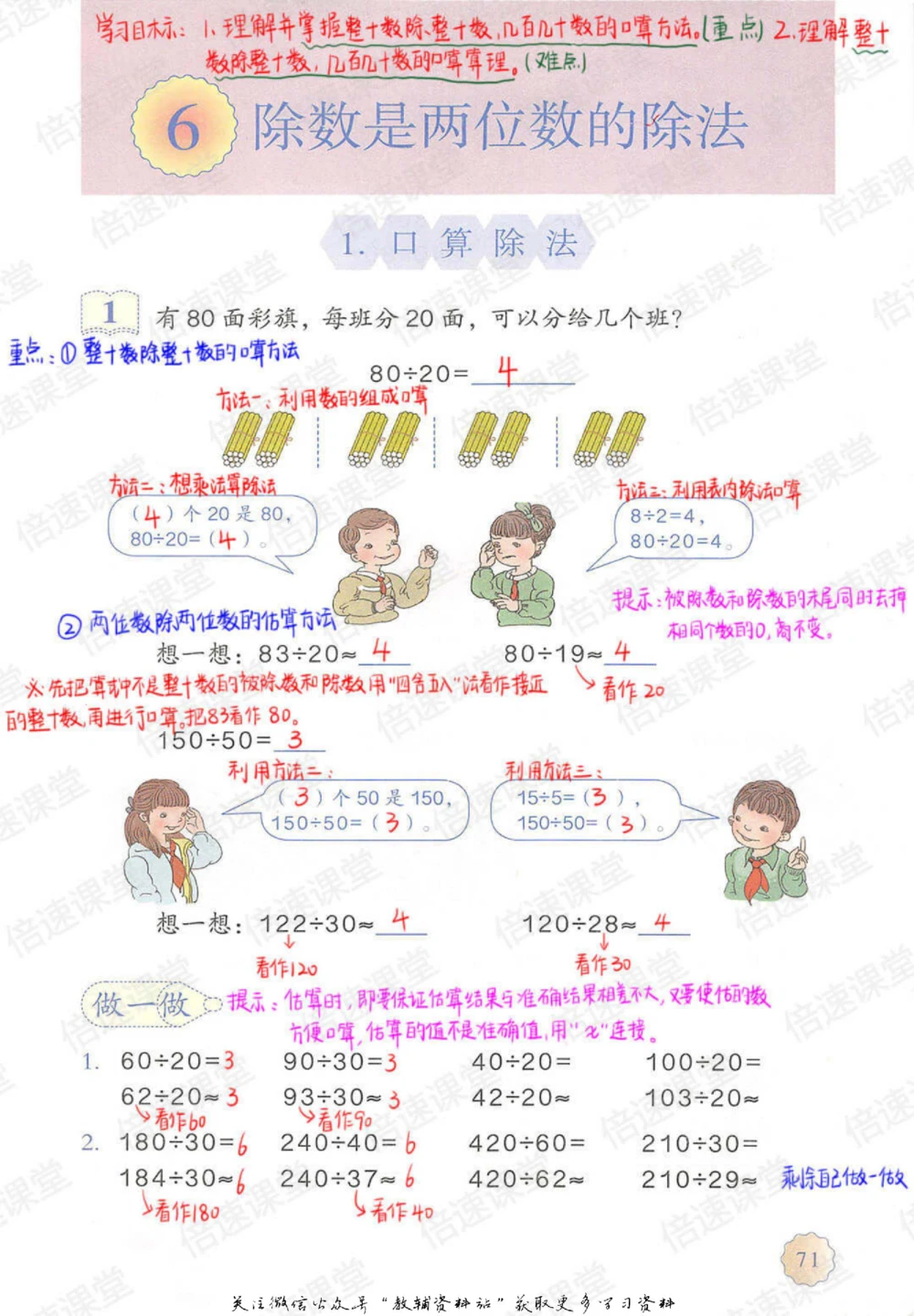 四年级上册数学人教版课堂笔记_小学初中学霸笔记类资料汇总6.33GB_小学同步课堂笔记2.76GB_1~6年级上册数学人教版课堂笔记