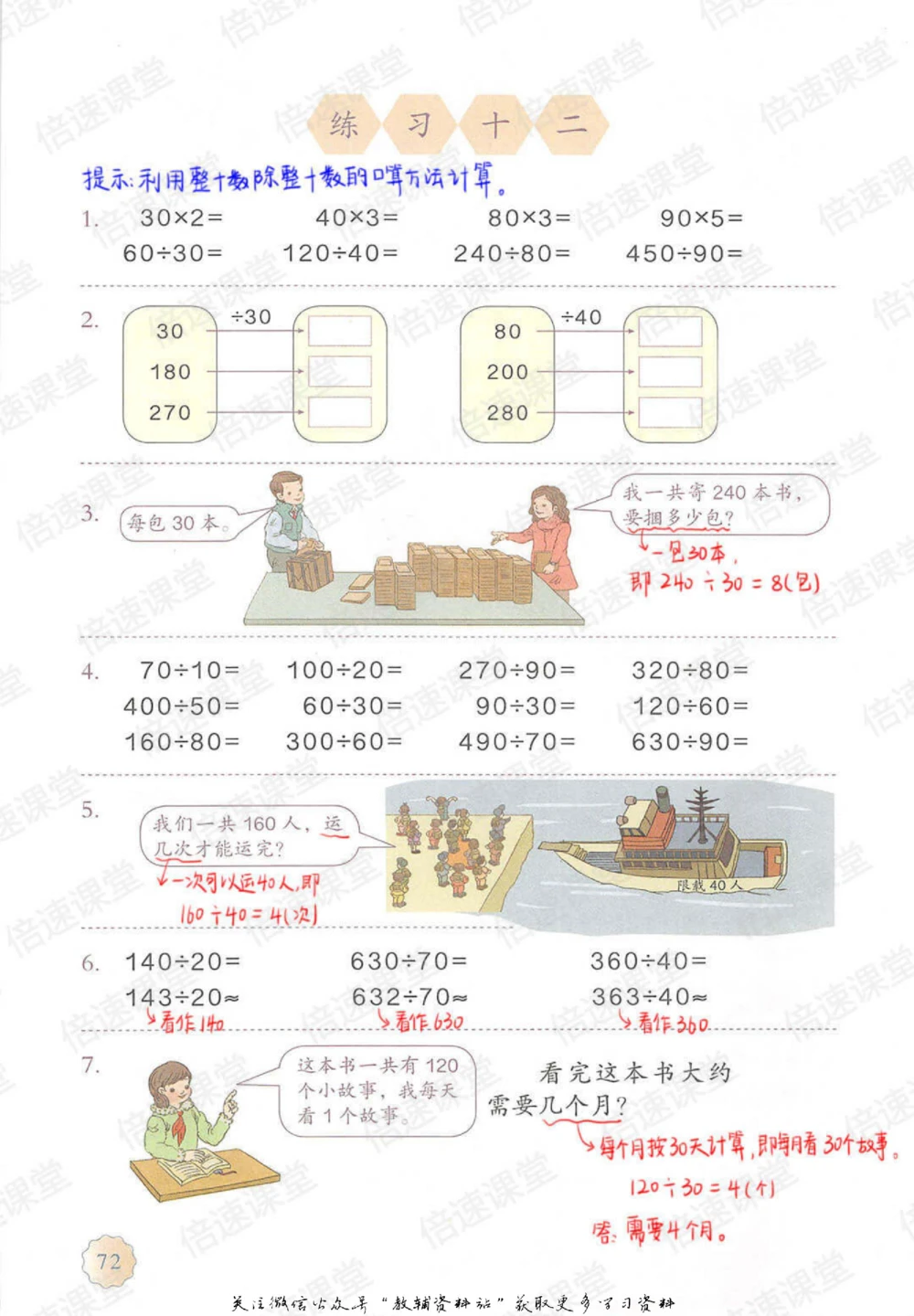 四年级上册数学人教版课堂笔记_小学初中学霸笔记类资料汇总6.33GB_小学同步课堂笔记2.76GB_1~6年级上册数学人教版课堂笔记