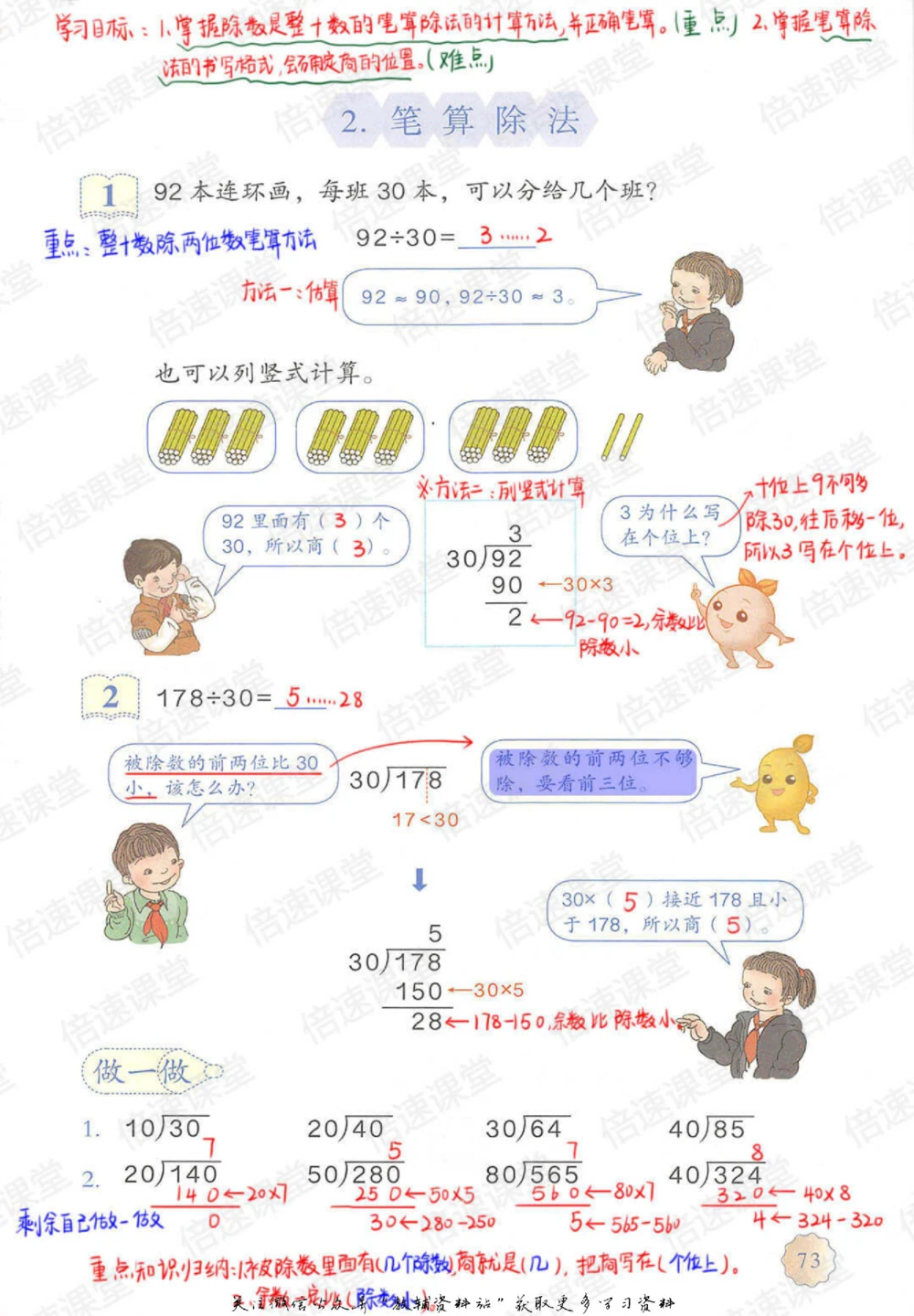 四年级上册数学人教版课堂笔记_小学初中学霸笔记类资料汇总6.33GB_小学同步课堂笔记2.76GB_1~6年级上册数学人教版课堂笔记