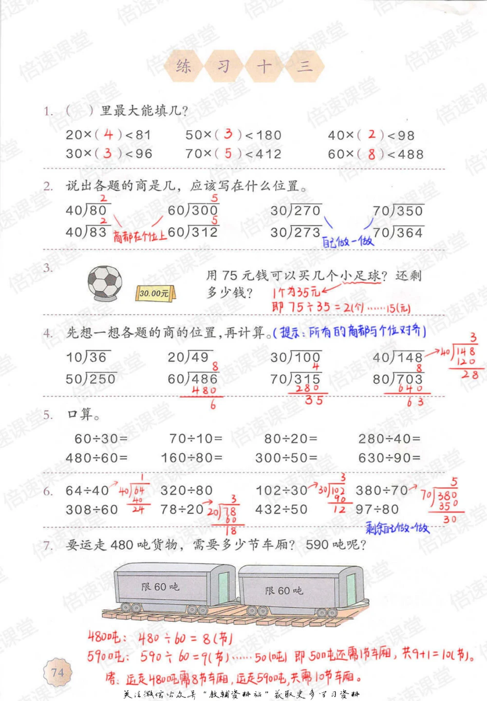 四年级上册数学人教版课堂笔记_小学初中学霸笔记类资料汇总6.33GB_小学同步课堂笔记2.76GB_1~6年级上册数学人教版课堂笔记