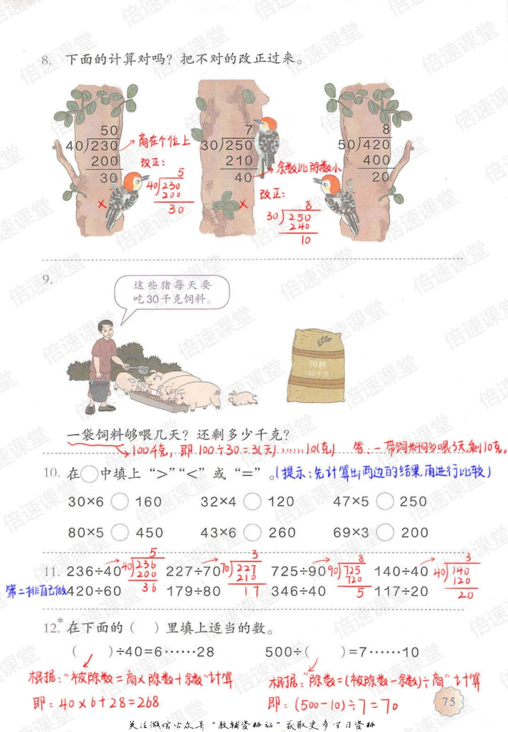 四年级上册数学人教版课堂笔记_小学初中学霸笔记类资料汇总6.33GB_小学同步课堂笔记2.76GB_1~6年级上册数学人教版课堂笔记