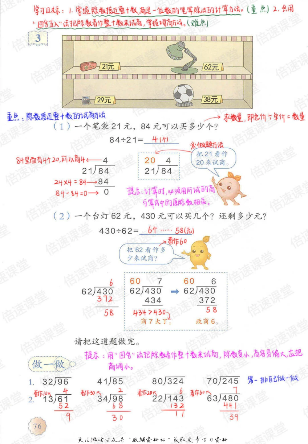 四年级上册数学人教版课堂笔记_小学初中学霸笔记类资料汇总6.33GB_小学同步课堂笔记2.76GB_1~6年级上册数学人教版课堂笔记