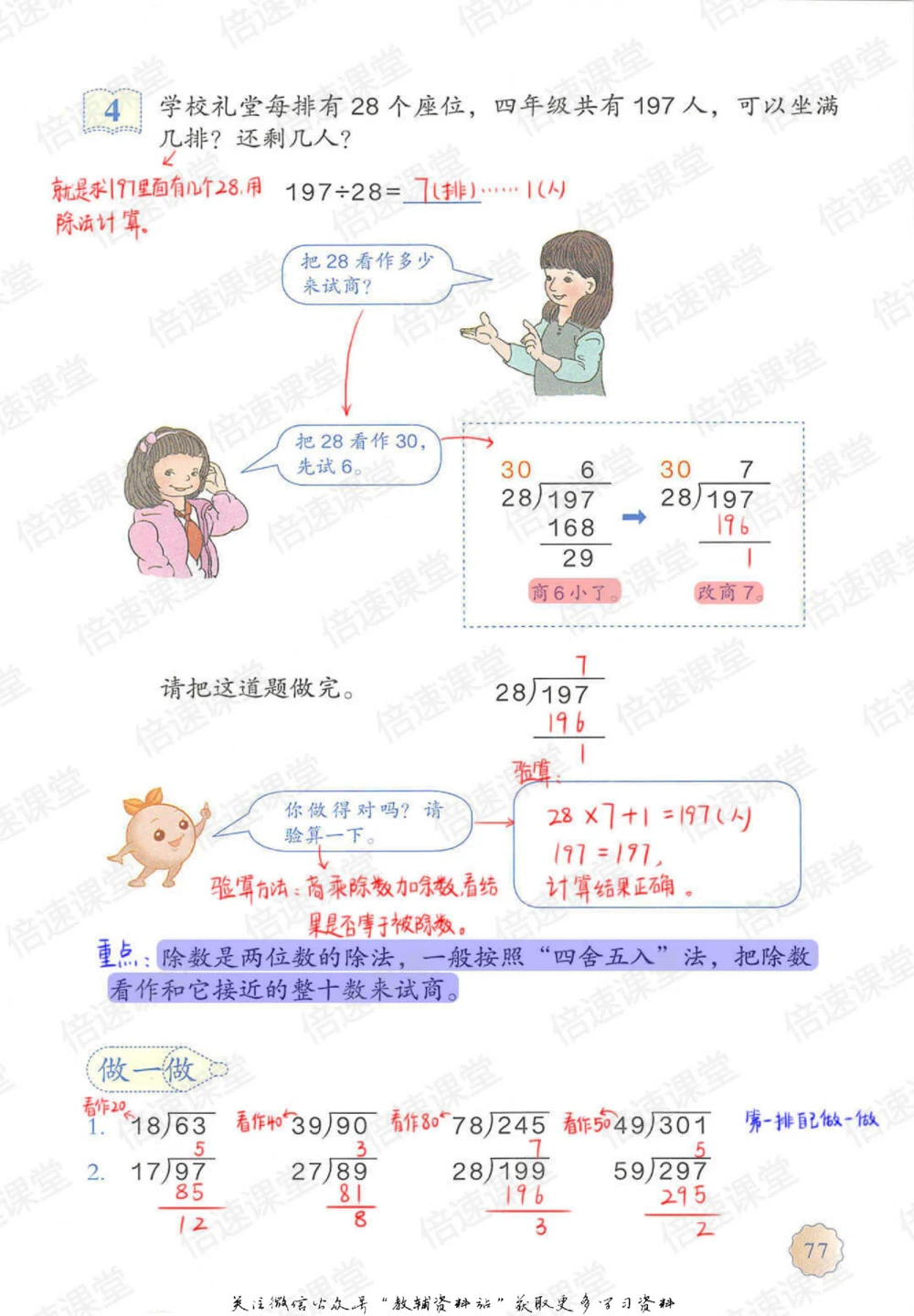 四年级上册数学人教版课堂笔记_小学初中学霸笔记类资料汇总6.33GB_小学同步课堂笔记2.76GB_1~6年级上册数学人教版课堂笔记