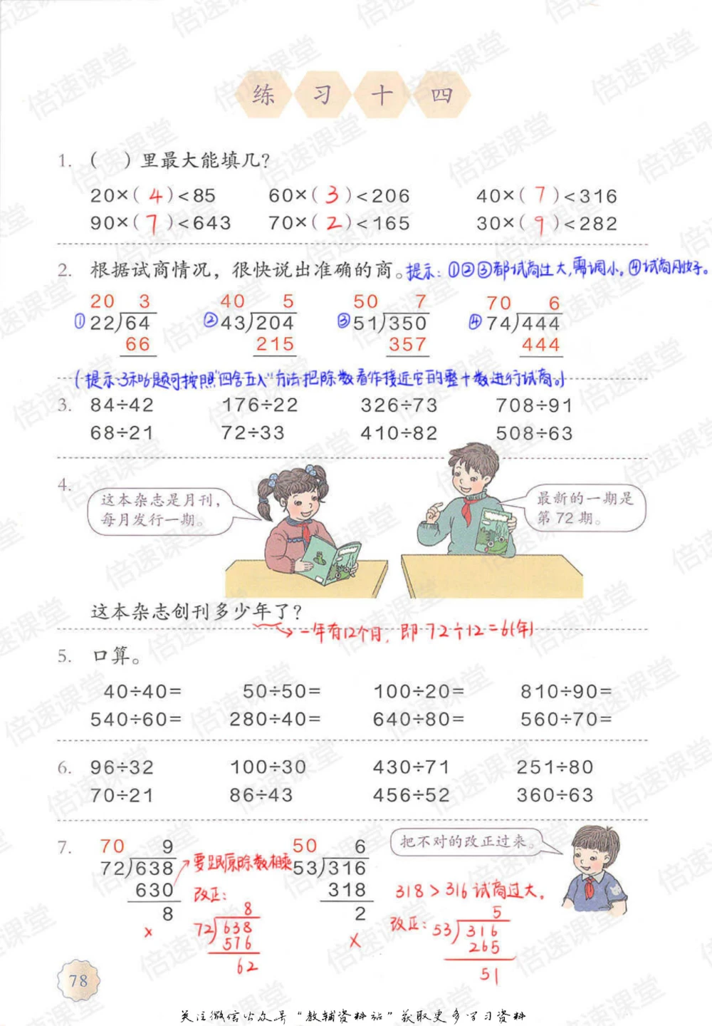 四年级上册数学人教版课堂笔记_小学初中学霸笔记类资料汇总6.33GB_小学同步课堂笔记2.76GB_1~6年级上册数学人教版课堂笔记