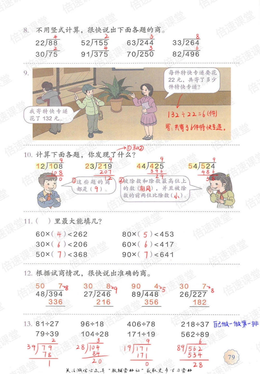 四年级上册数学人教版课堂笔记_小学初中学霸笔记类资料汇总6.33GB_小学同步课堂笔记2.76GB_1~6年级上册数学人教版课堂笔记