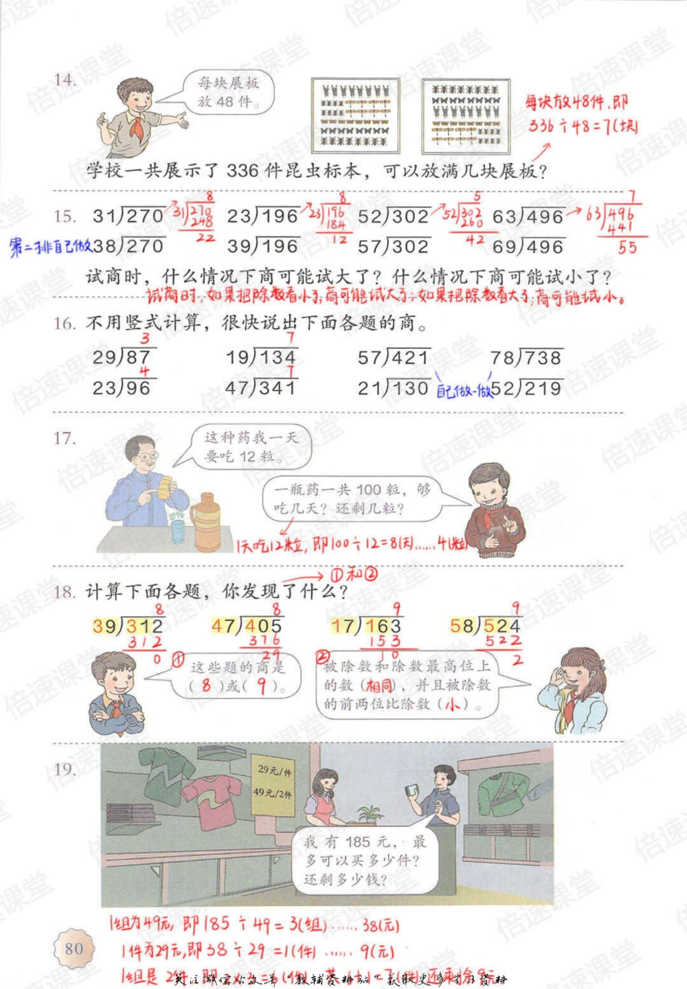 四年级上册数学人教版课堂笔记_小学初中学霸笔记类资料汇总6.33GB_小学同步课堂笔记2.76GB_1~6年级上册数学人教版课堂笔记