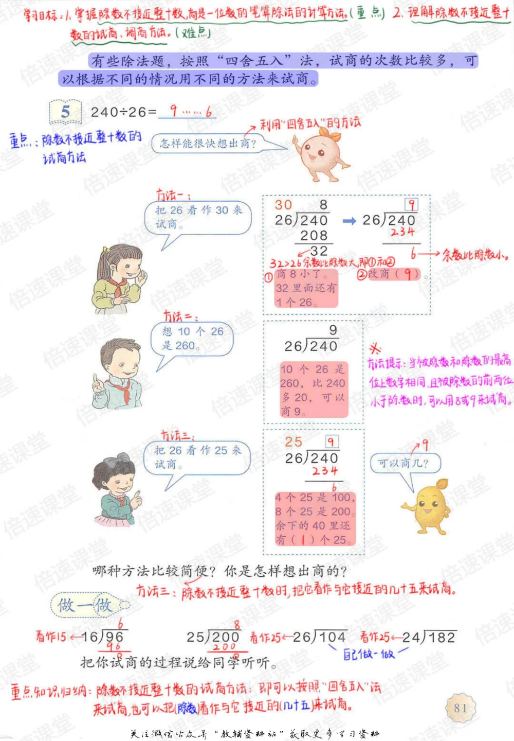 四年级上册数学人教版课堂笔记_小学初中学霸笔记类资料汇总6.33GB_小学同步课堂笔记2.76GB_1~6年级上册数学人教版课堂笔记