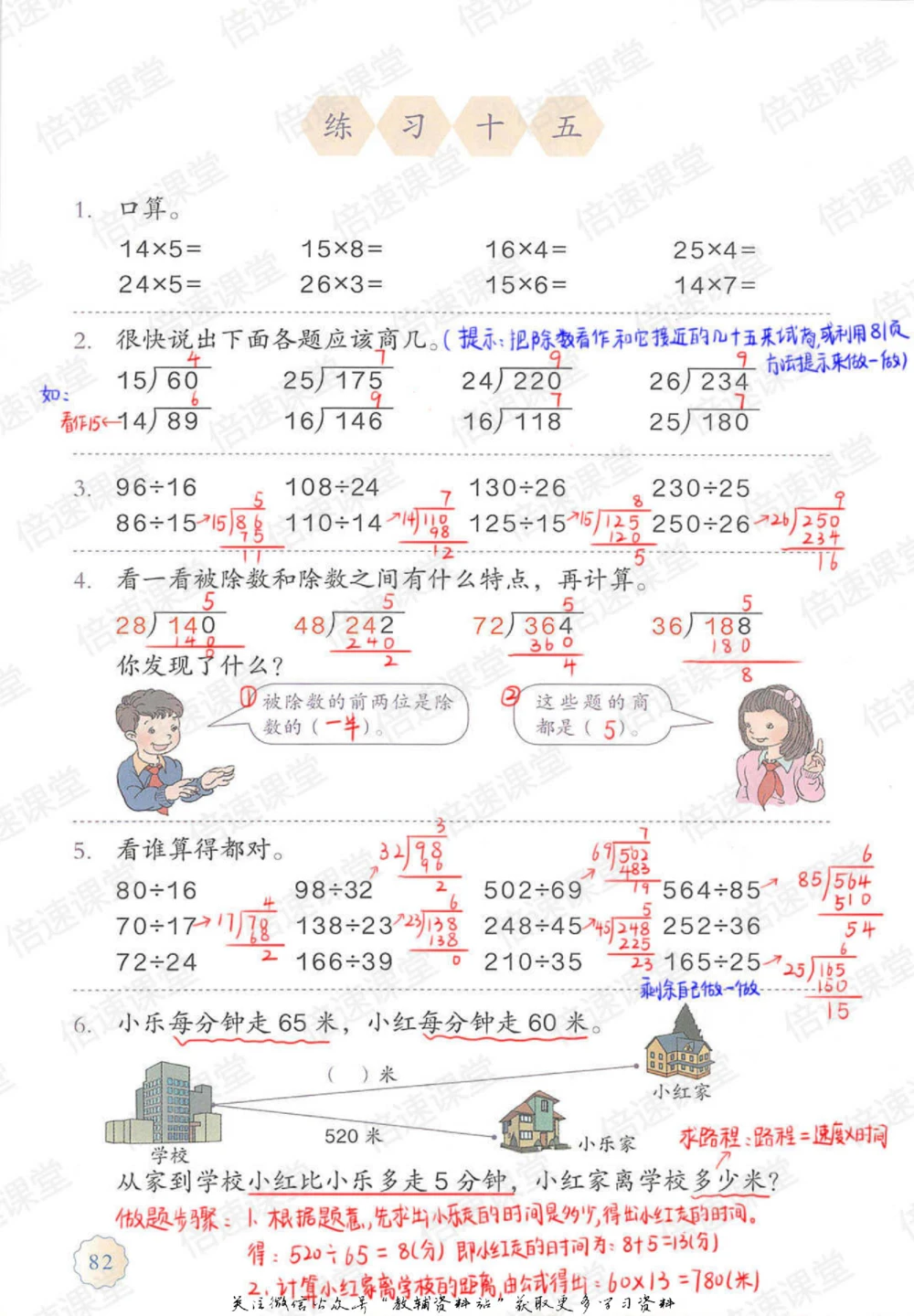 四年级上册数学人教版课堂笔记_小学初中学霸笔记类资料汇总6.33GB_小学同步课堂笔记2.76GB_1~6年级上册数学人教版课堂笔记