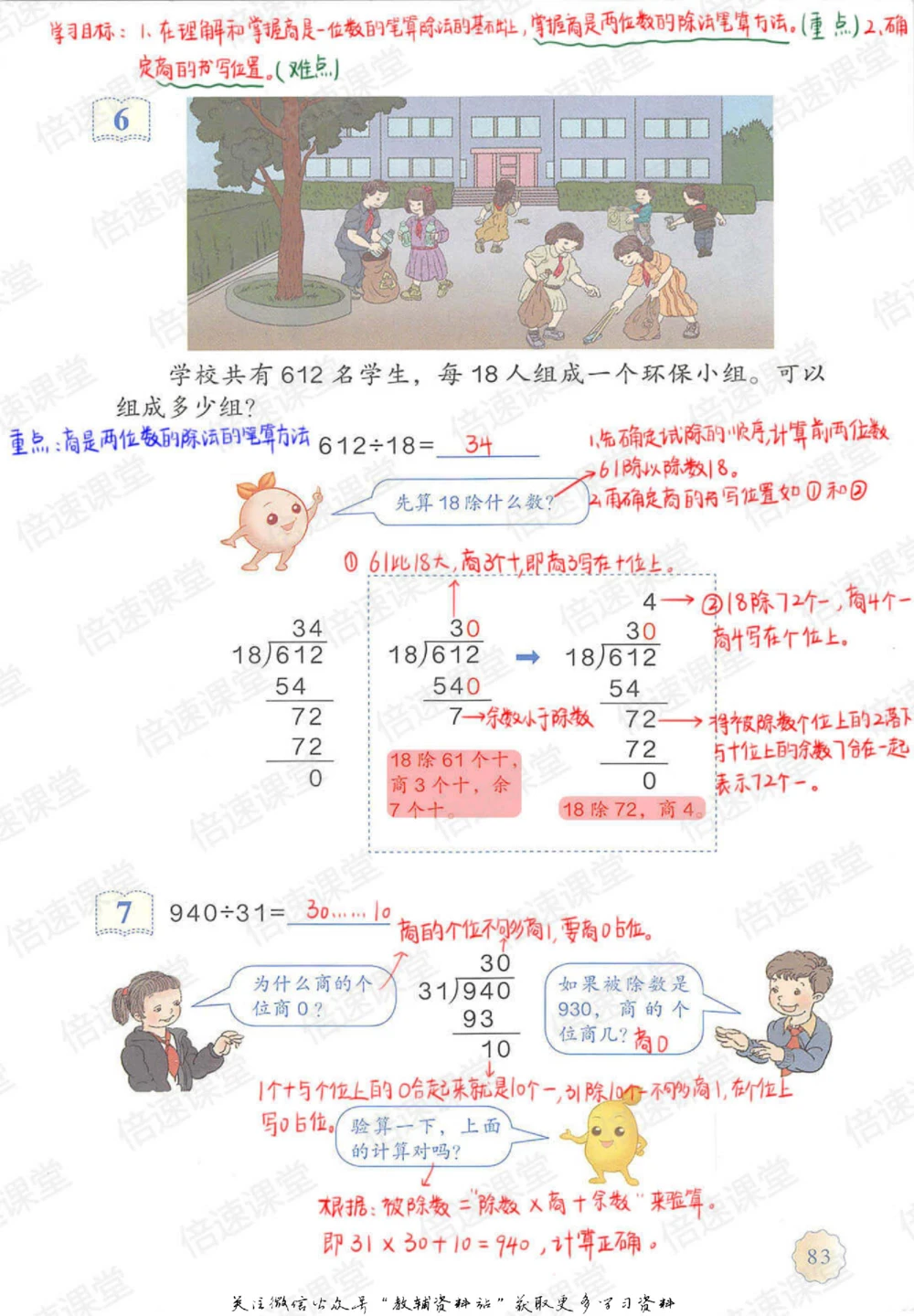 四年级上册数学人教版课堂笔记_小学初中学霸笔记类资料汇总6.33GB_小学同步课堂笔记2.76GB_1~6年级上册数学人教版课堂笔记