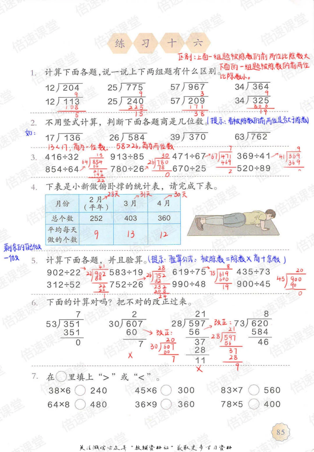 四年级上册数学人教版课堂笔记_小学初中学霸笔记类资料汇总6.33GB_小学同步课堂笔记2.76GB_1~6年级上册数学人教版课堂笔记