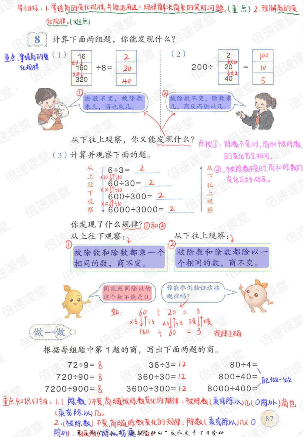 四年级上册数学人教版课堂笔记_小学初中学霸笔记类资料汇总6.33GB_小学同步课堂笔记2.76GB_1~6年级上册数学人教版课堂笔记