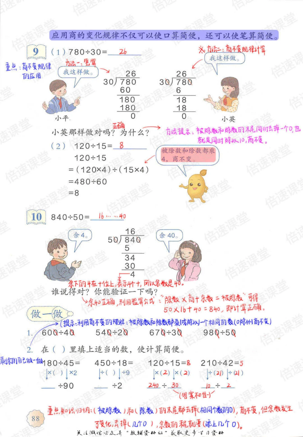 四年级上册数学人教版课堂笔记_小学初中学霸笔记类资料汇总6.33GB_小学同步课堂笔记2.76GB_1~6年级上册数学人教版课堂笔记