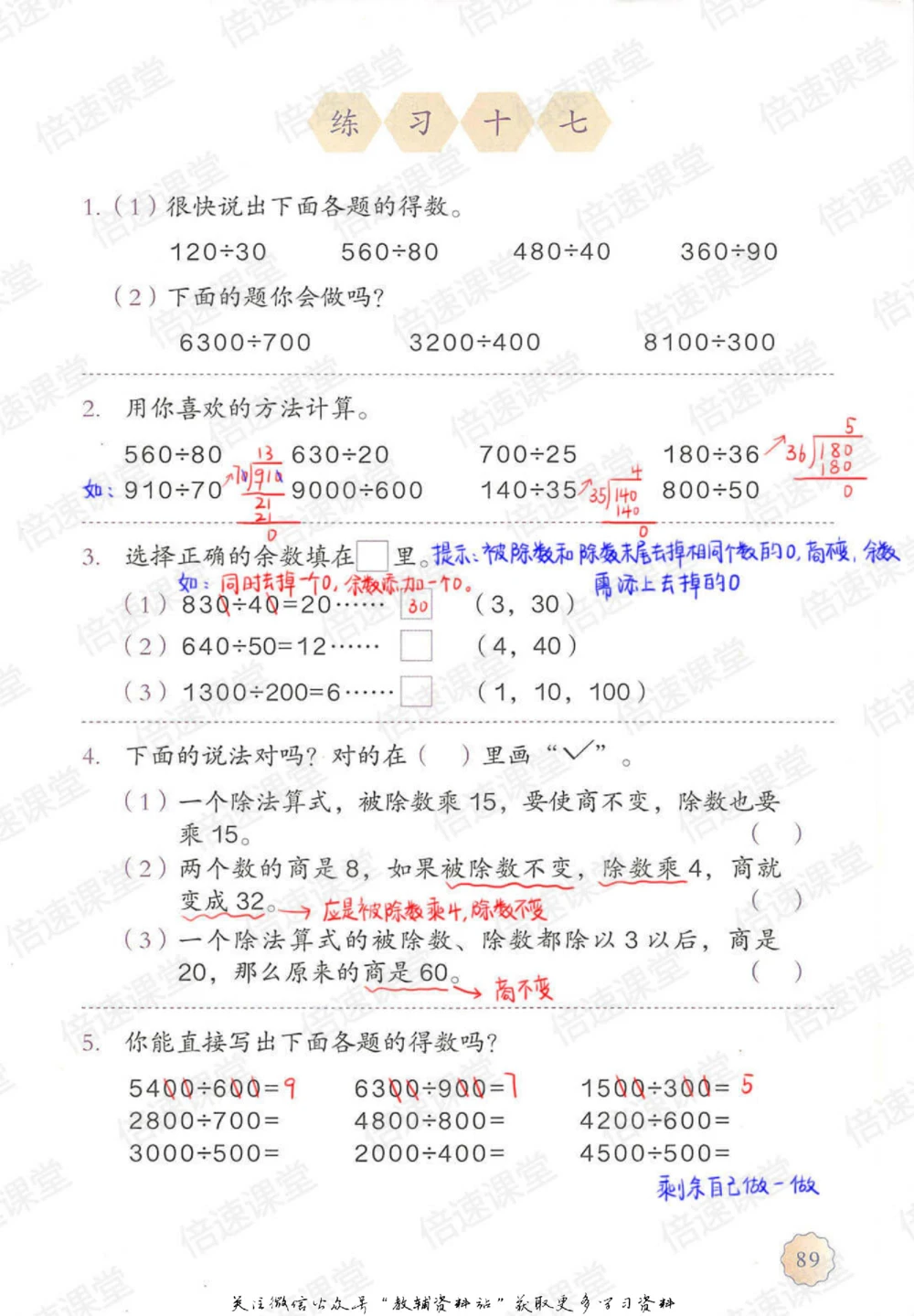 四年级上册数学人教版课堂笔记_小学初中学霸笔记类资料汇总6.33GB_小学同步课堂笔记2.76GB_1~6年级上册数学人教版课堂笔记