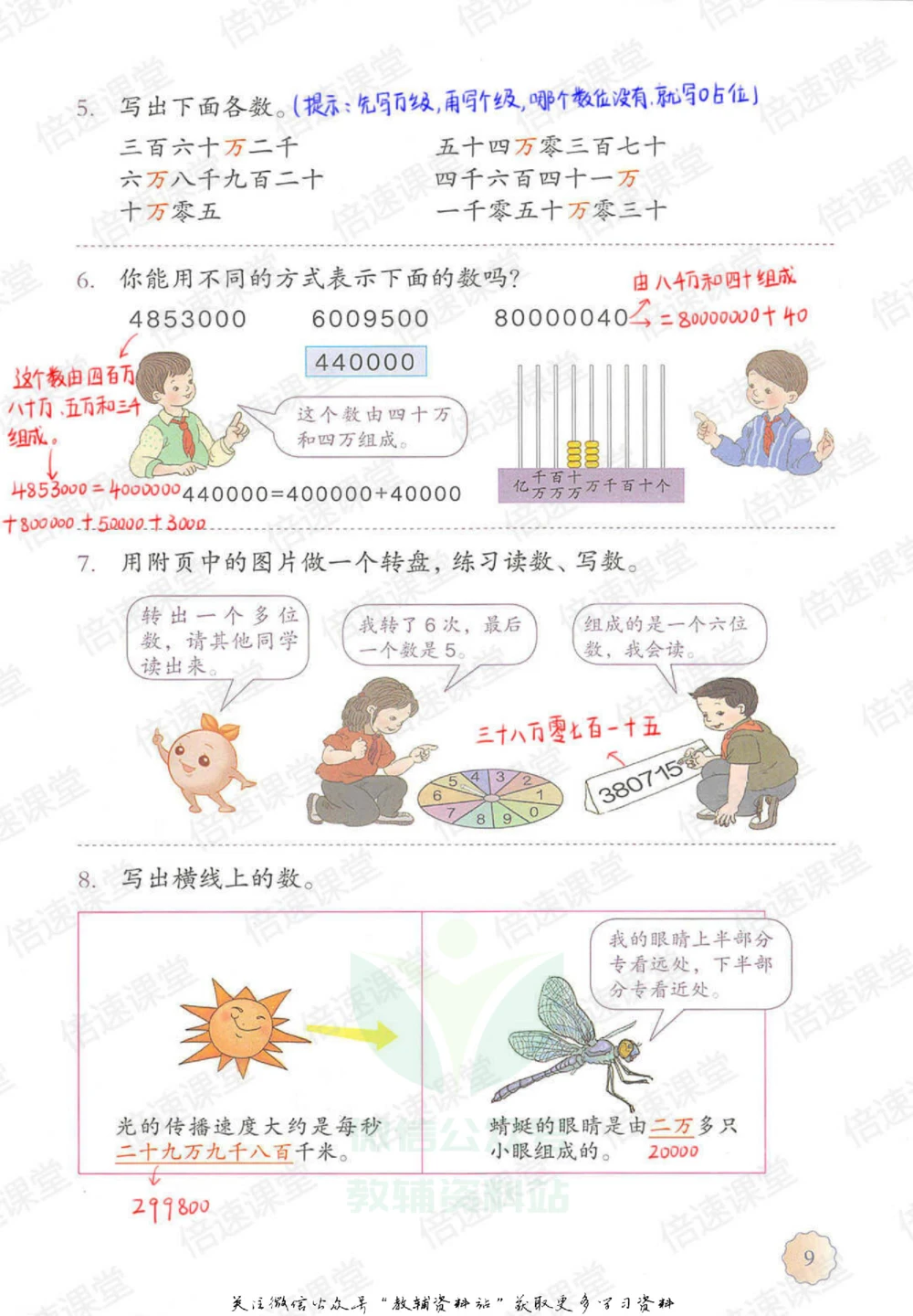 四年级上册数学人教版课堂笔记_小学初中学霸笔记类资料汇总6.33GB_小学同步课堂笔记2.76GB_1~6年级上册数学人教版课堂笔记