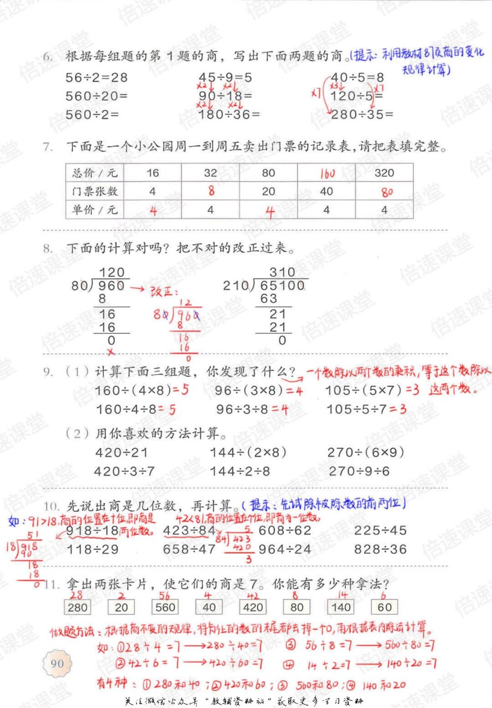 四年级上册数学人教版课堂笔记_小学初中学霸笔记类资料汇总6.33GB_小学同步课堂笔记2.76GB_1~6年级上册数学人教版课堂笔记