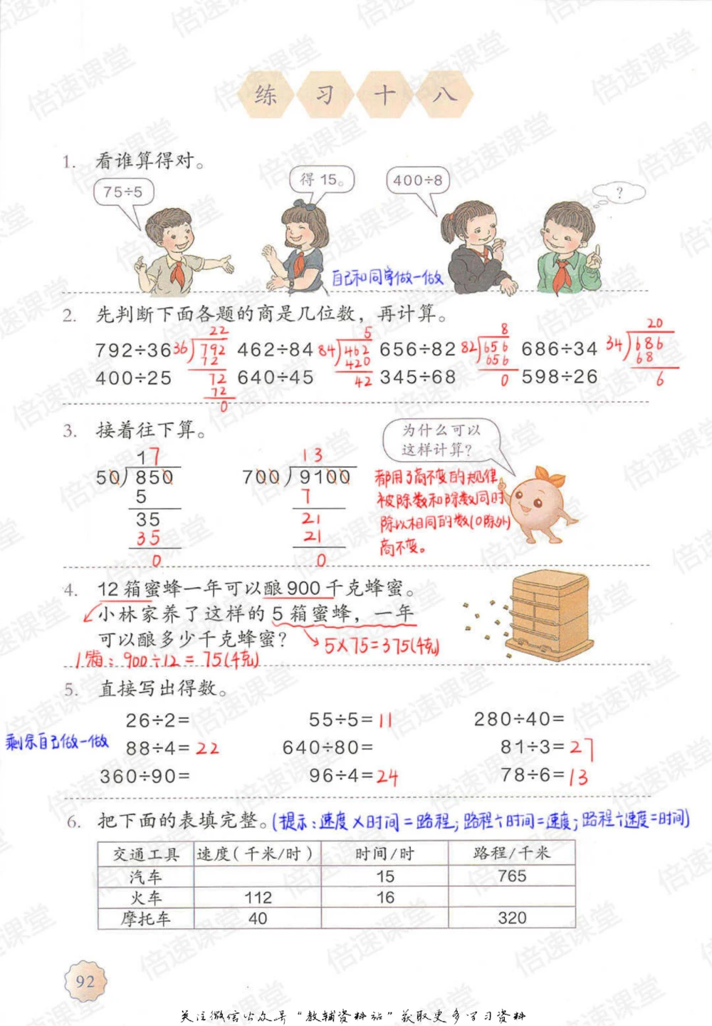 四年级上册数学人教版课堂笔记_小学初中学霸笔记类资料汇总6.33GB_小学同步课堂笔记2.76GB_1~6年级上册数学人教版课堂笔记