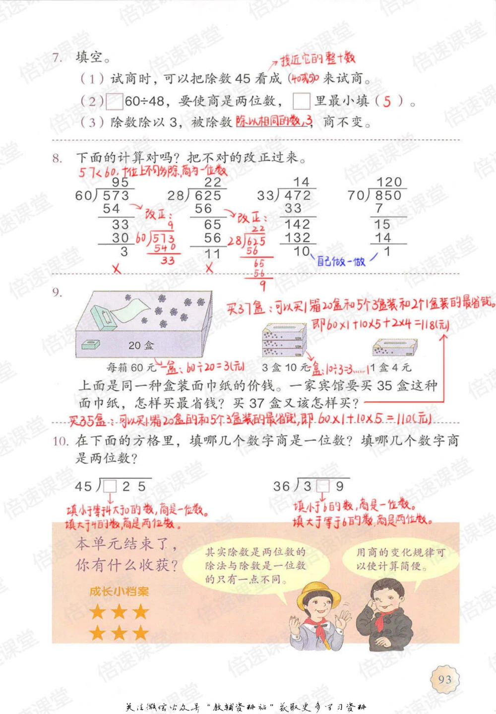 四年级上册数学人教版课堂笔记_小学初中学霸笔记类资料汇总6.33GB_小学同步课堂笔记2.76GB_1~6年级上册数学人教版课堂笔记