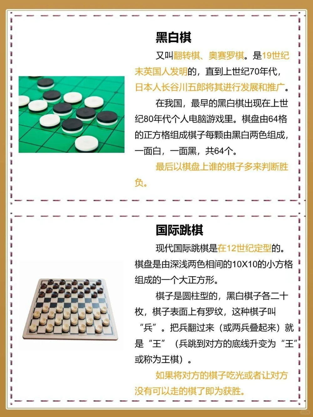 原来棋有这么多玩法｜世界上常见的九种棋类_中小学精品资料(高清可打印)_百科知识大全集312份高清资料整理版