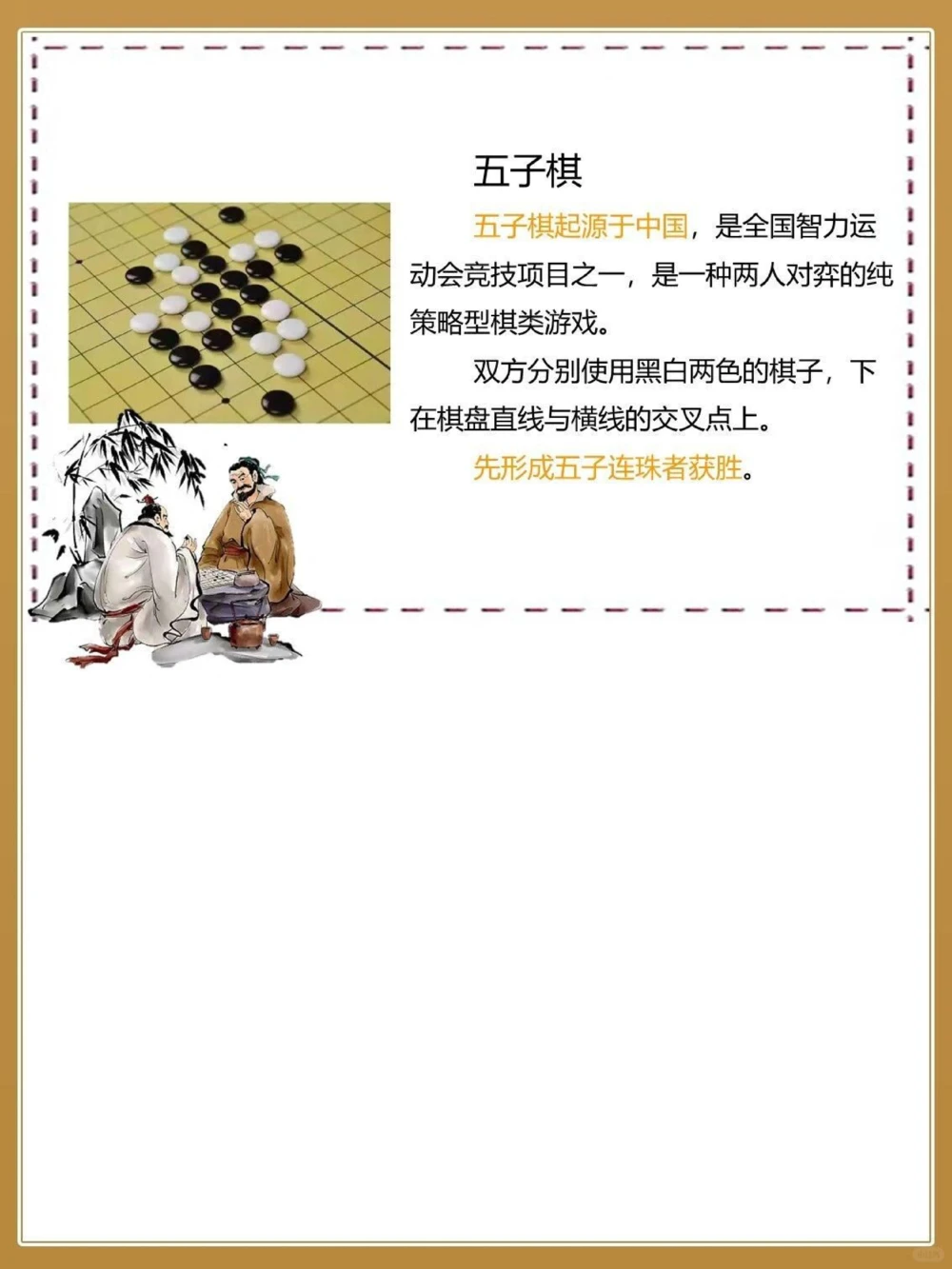 原来棋有这么多玩法｜世界上常见的九种棋类_中小学精品资料(高清可打印)_百科知识大全集312份高清资料整理版