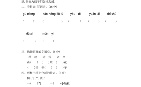 第一单元提升练习二_小学试卷大合集_二年级语文下册（单元期中期末试卷）_统编版二年级下册第1单元测试卷（8份）