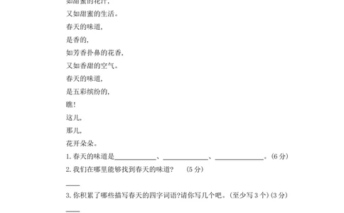 第一单元提升练习二_小学试卷大合集_二年级语文下册（单元期中期末试卷）_统编版二年级下册第1单元测试卷（8份）