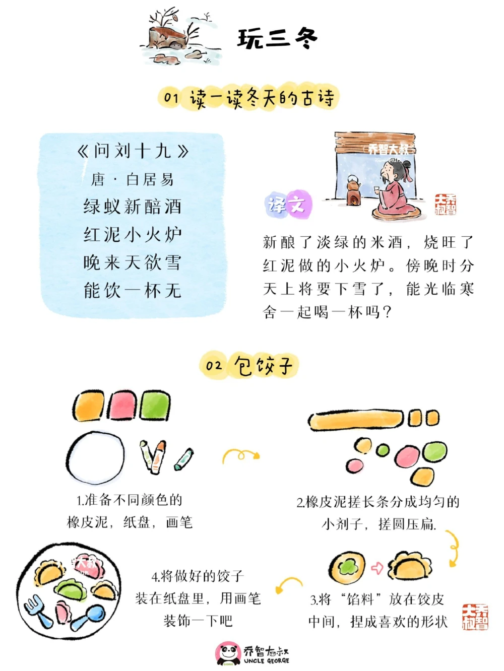 带孩子了解24节气&mdash;&mdash;立冬_中小学精品资料(高清可打印)_常识知识大全集140份高清资料整理版