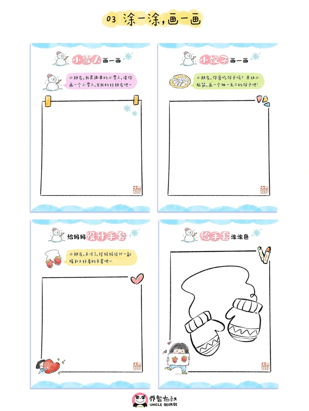 带孩子了解24节气&mdash;&mdash;立冬_中小学精品资料(高清可打印)_常识知识大全集140份高清资料整理版