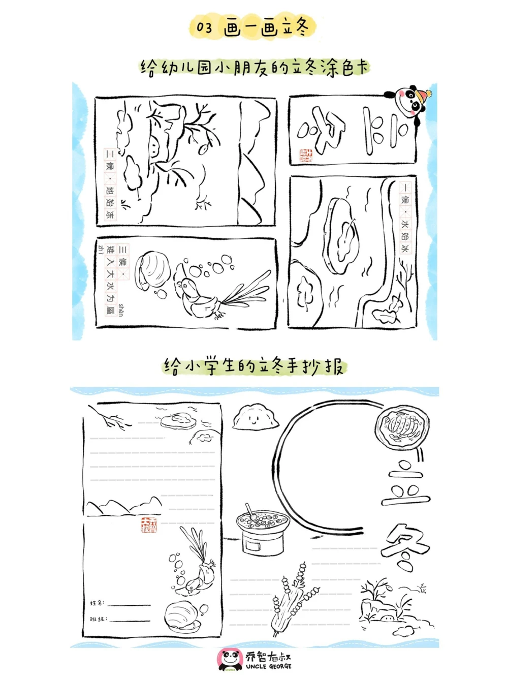 带孩子了解24节气&mdash;&mdash;立冬_中小学精品资料(高清可打印)_常识知识大全集140份高清资料整理版