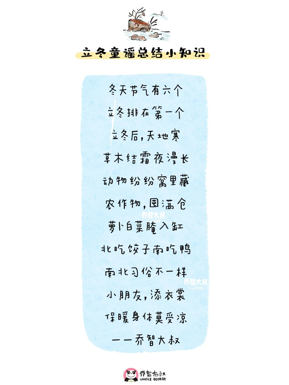带孩子了解24节气&mdash;&mdash;立冬_中小学精品资料(高清可打印)_常识知识大全集140份高清资料整理版