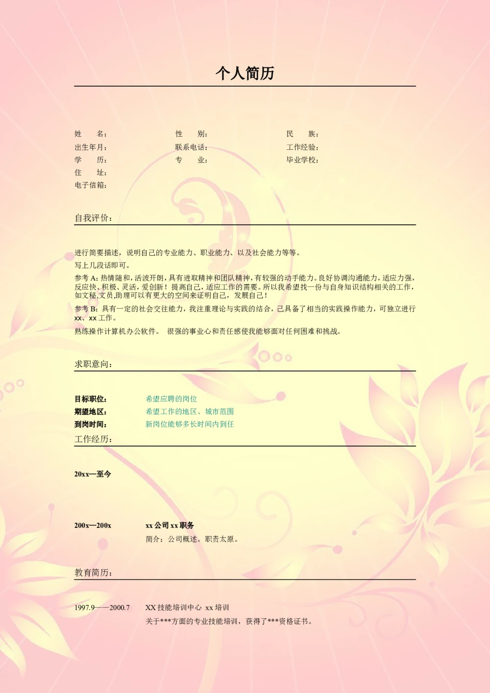 010.粉红莲花_表格式_适用于应届生_2页式_无内容_无封面_26考研复试_复试真题、简历模板、补充资料（旧版资料）_考研经典面试系列（复试技巧调剂指导口语指导自我介绍导师模板）