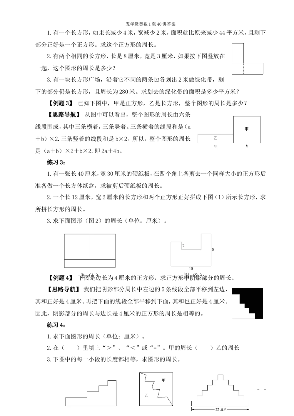 五年级奥数例题答案_小学奥数举一反三1-6年级相关课程_5五年级奥数《举一反三》_5五年级奥数（40讲）《举一反三》