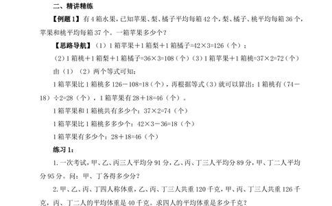 五年级奥数例题答案_小学奥数举一反三1-6年级相关课程_5五年级奥数《举一反三》_5五年级奥数（40讲）《举一反三》