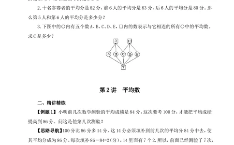 五年级奥数例题答案_小学奥数举一反三1-6年级相关课程_5五年级奥数《举一反三》_5五年级奥数（40讲）《举一反三》