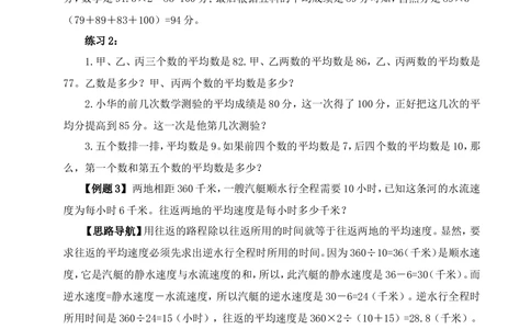 五年级奥数例题答案_小学奥数举一反三1-6年级相关课程_5五年级奥数《举一反三》_5五年级奥数（40讲）《举一反三》