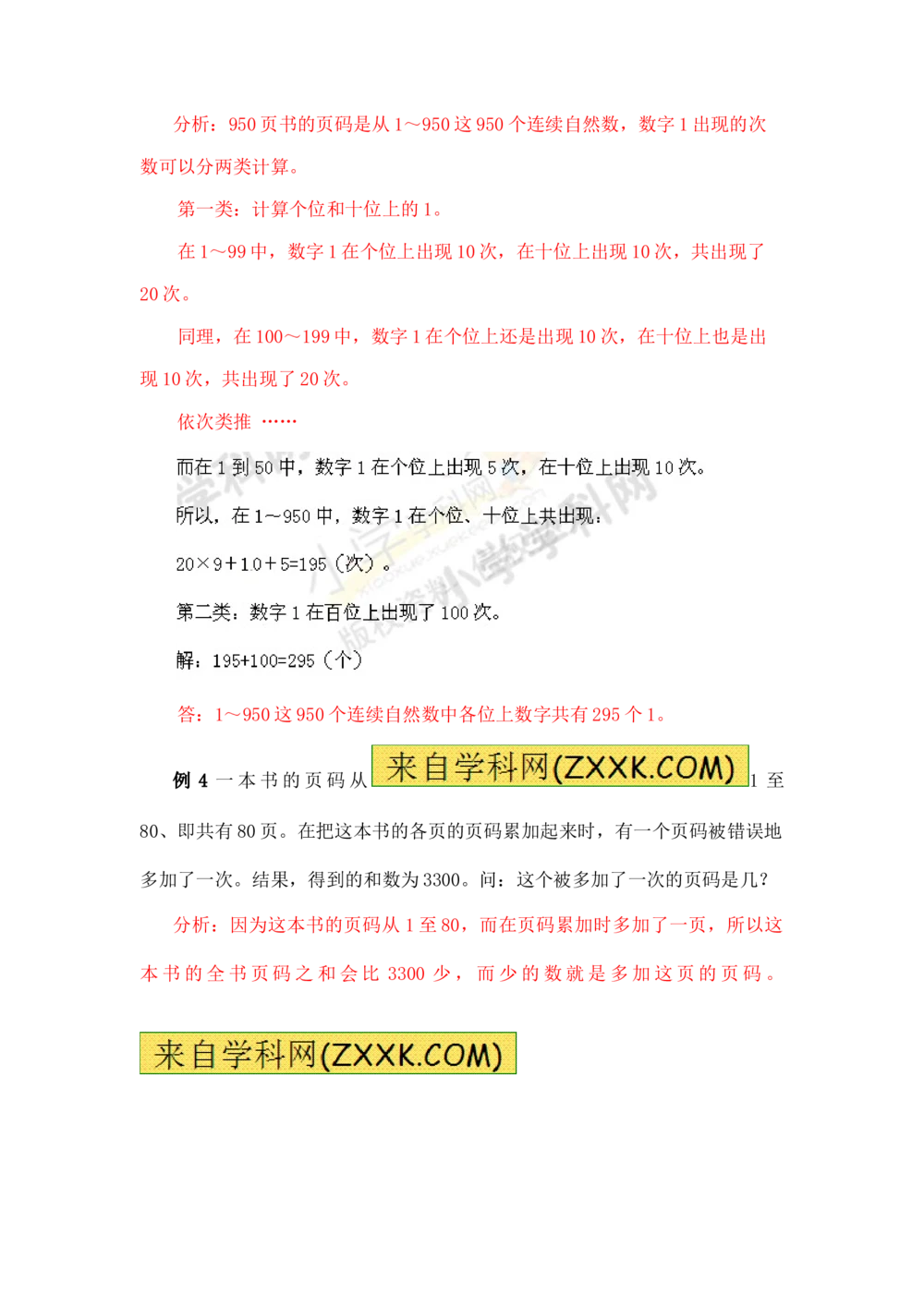 小学数学思维训练&mdash;&mdash;页码问题_小学奥数举一反三1-6年级相关课程_奥数分专题题型与解题思路_精品数学小学思维训练（共15份）
