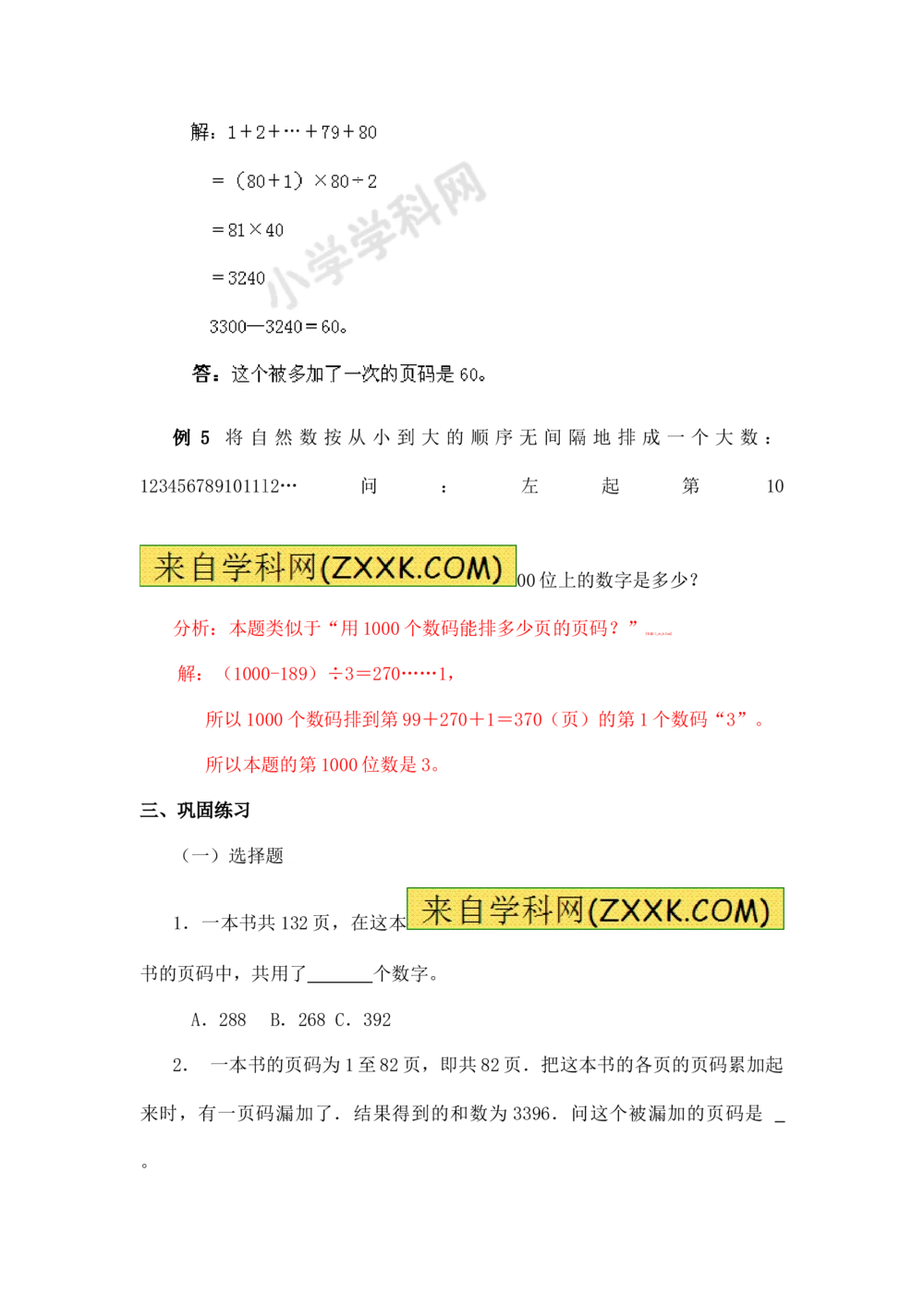 小学数学思维训练&mdash;&mdash;页码问题_小学奥数举一反三1-6年级相关课程_奥数分专题题型与解题思路_精品数学小学思维训练（共15份）