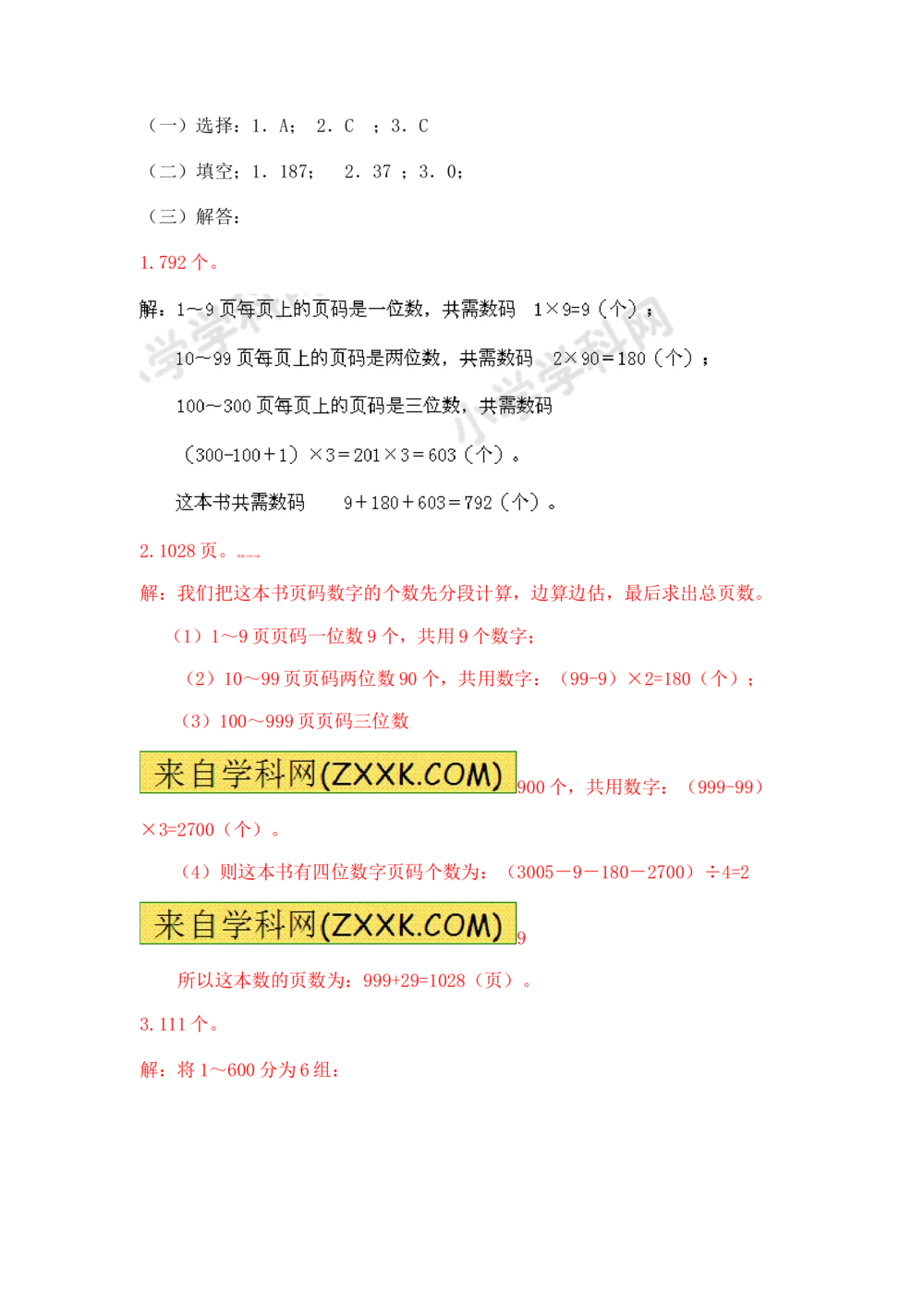 小学数学思维训练&mdash;&mdash;页码问题_小学奥数举一反三1-6年级相关课程_奥数分专题题型与解题思路_精品数学小学思维训练（共15份）