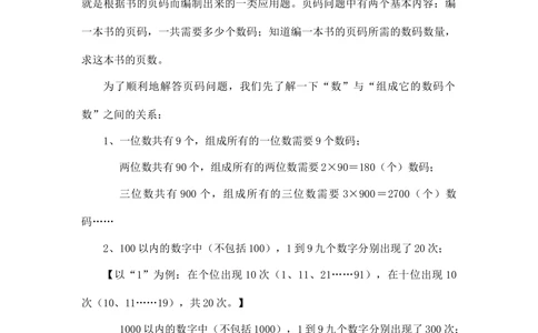 小学数学思维训练&mdash;&mdash;页码问题_小学奥数举一反三1-6年级相关课程_奥数分专题题型与解题思路_精品数学小学思维训练（共15份）