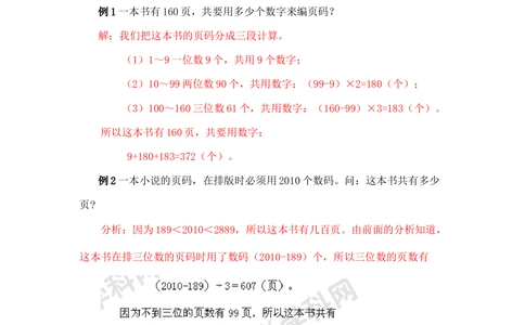 小学数学思维训练&mdash;&mdash;页码问题_小学奥数举一反三1-6年级相关课程_奥数分专题题型与解题思路_精品数学小学思维训练（共15份）
