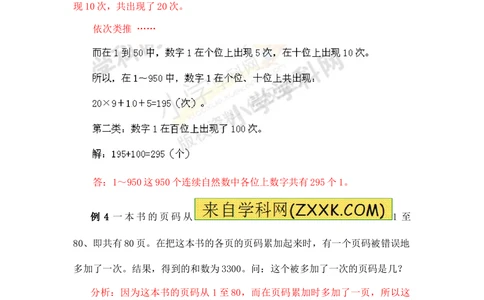 小学数学思维训练&mdash;&mdash;页码问题_小学奥数举一反三1-6年级相关课程_奥数分专题题型与解题思路_精品数学小学思维训练（共15份）