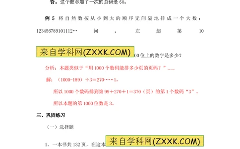 小学数学思维训练&mdash;&mdash;页码问题_小学奥数举一反三1-6年级相关课程_奥数分专题题型与解题思路_精品数学小学思维训练（共15份）