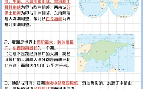 单科王七下地理知识点考试像抄答案_中小学精品资料(高清可打印)_初中大全集高清资料整理版