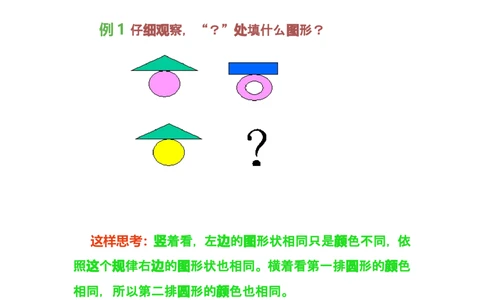 按规律填图_小学奥数举一反三1-6年级相关课程_奥数分专题题型与解题思路_小学奥数知识讲解_按规律法
