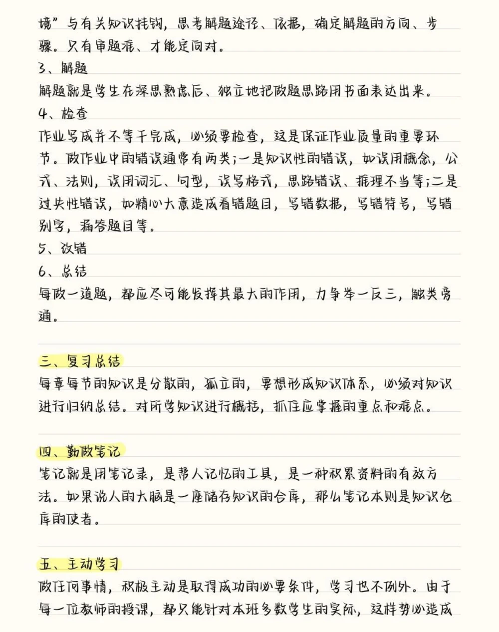 把这篇学习方法反复多看几遍，根据这上面的学习方法去总结出一套适合自己的学习方法，那你这学期的成绩你考完的时候都要给你自己赞大拇指了#学习方法#逆袭墙#图文伙伴计划#抖音图文来了#加油考试人