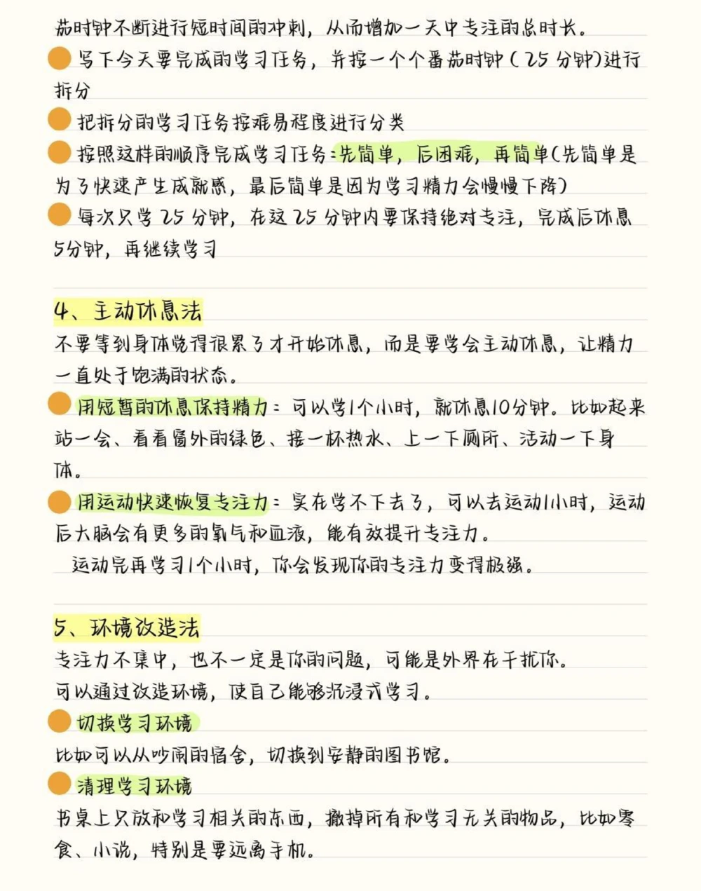 把这篇学习方法反复多看几遍，根据这上面的学习方法去总结出一套适合自己的学习方法，那你这学期的成绩你考完的时候都要给你自己赞大拇指了#学习方法#逆袭墙#图文伙伴计划#抖音图文来了#加油考试人