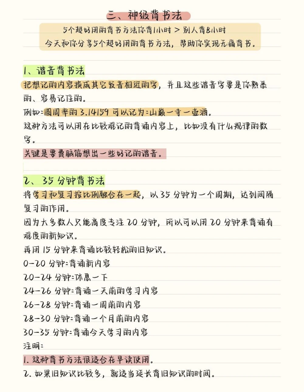 把这篇学习方法反复多看几遍，根据这上面的学习方法去总结出一套适合自己的学习方法，那你这学期的成绩你考完的时候都要给你自己赞大拇指了#学习方法#逆袭墙#图文伙伴计划#抖音图文来了#加油考试人